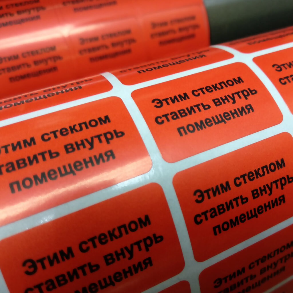 Цветные самоклеящиеся этикетки с печатью